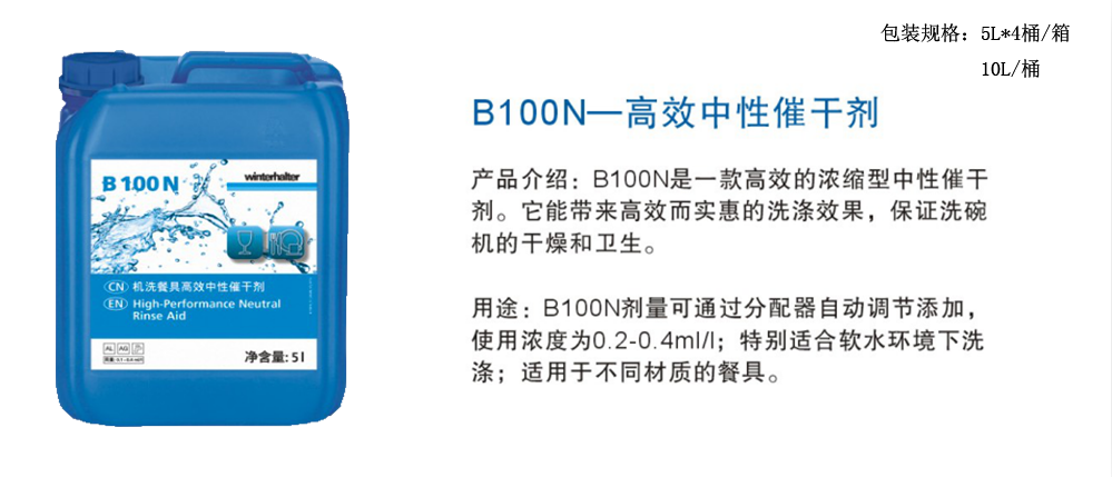 B100N—高效中性催干剂